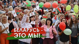  "Мы выбираем Беларусь"